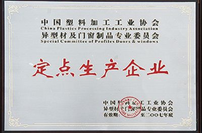 定点生产企业